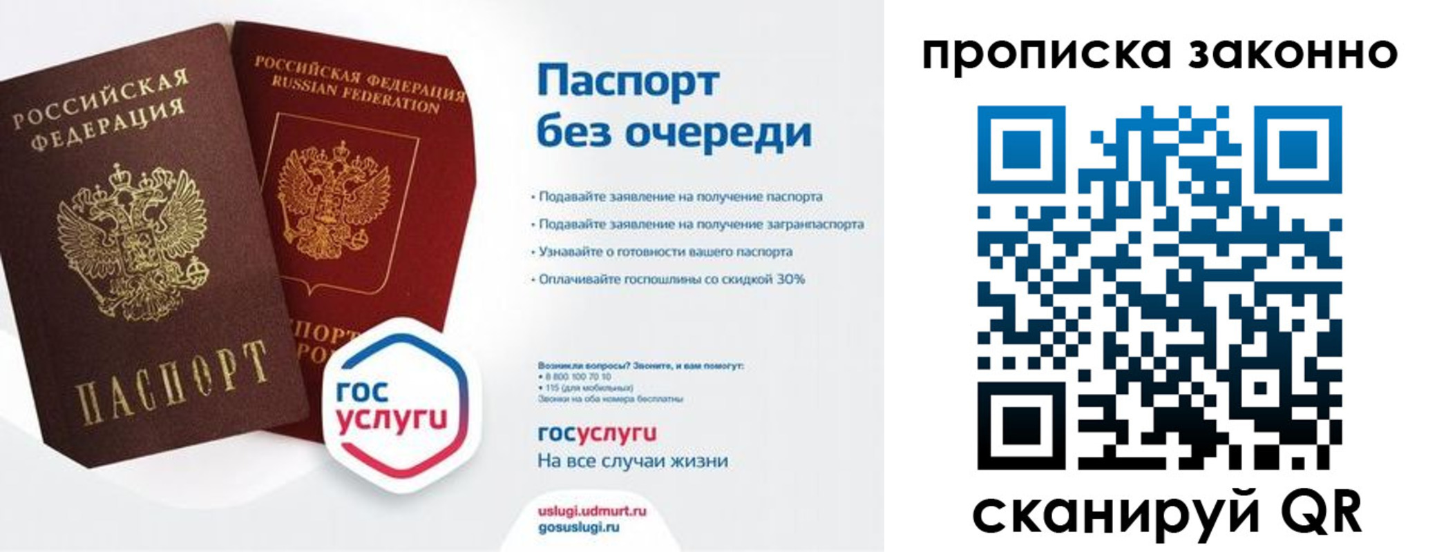 прописка законно в Абакане