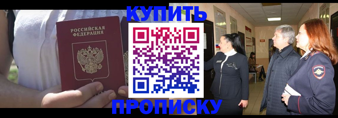 временная регистрация надежно в Абакане