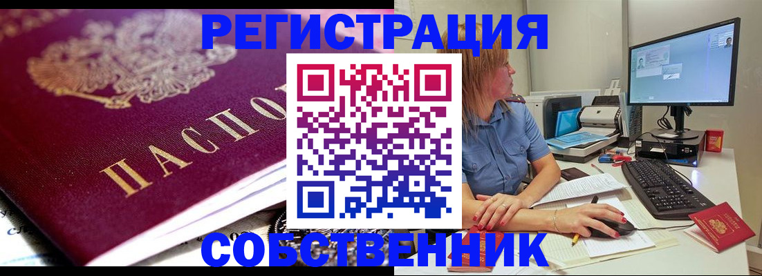 прописка для кредита в Абакане