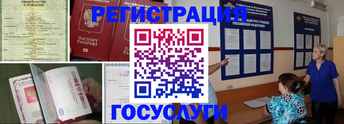 временная регистрация в Абакане