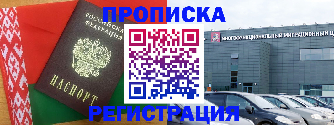 прописка для работы в Абакане